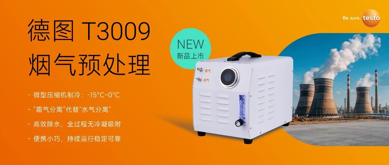 <strong>告別高濕干擾！德圖T300</strong>